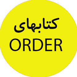 سری Order دکتر پاشا