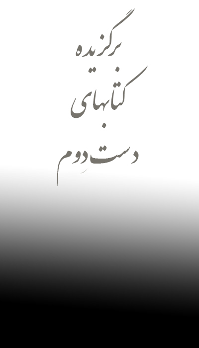 کتاب دست دوم پزشکی