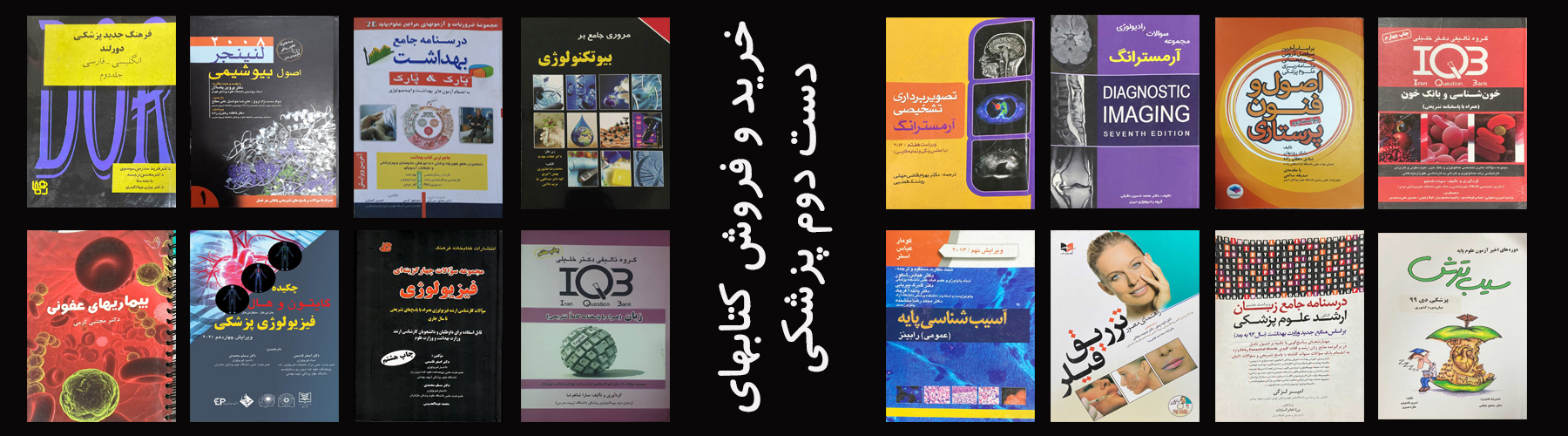 فروشگاه کتاب دست دوم پزشکی