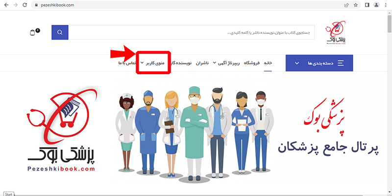 راهنمای خرید پزشکی بوک