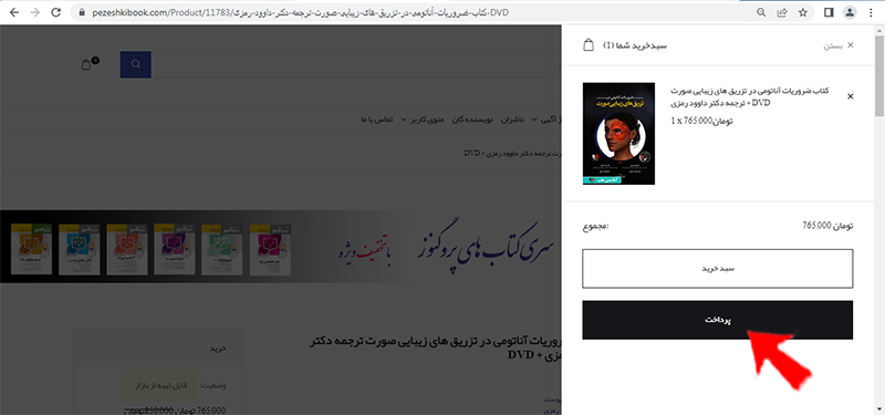 راهنمای خرید پزشکی بوک