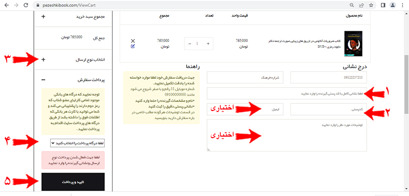 راهنمای خرید پزشکی بوک