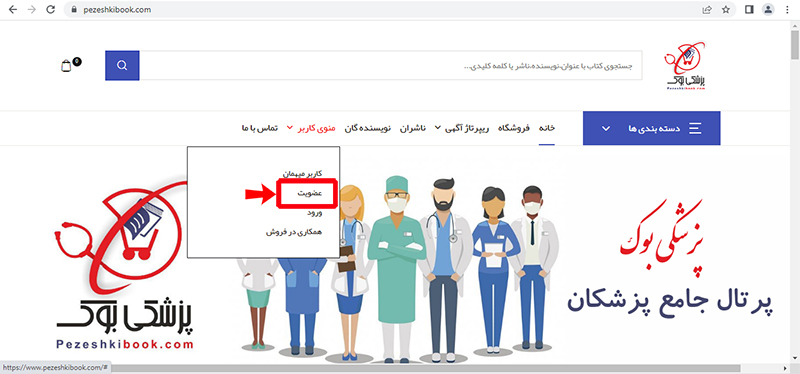 راهنمای خرید پزشکی بوک