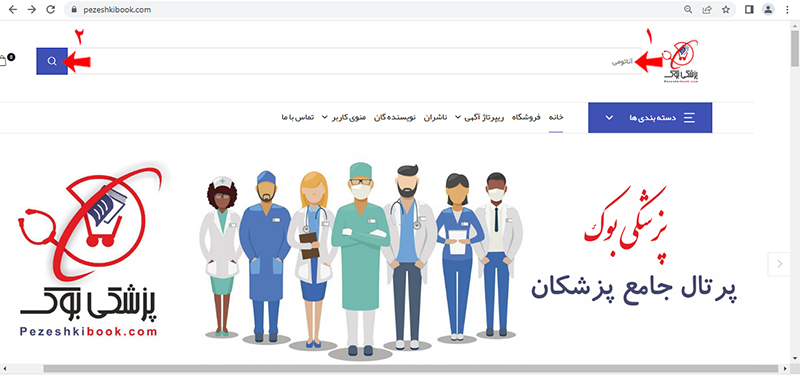 راهنمای خرید پزشکی بوک