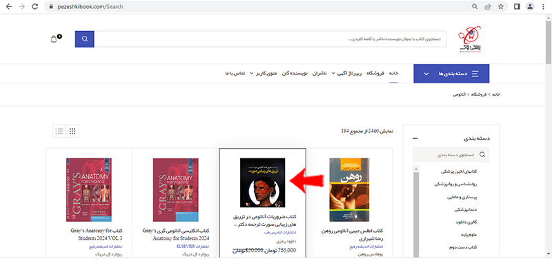 راهنمای خرید پزشکی بوک