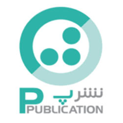 انتشارات نشر پ