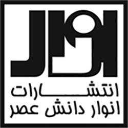 انتشارات انوار دانش عصر