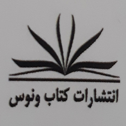 انتشارات کتاب ونوس