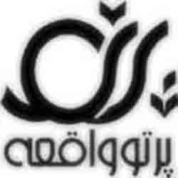 انتشارات پرتو واقعه