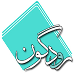 انتشارات رودگون