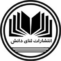 انتشارات ثنای دانش