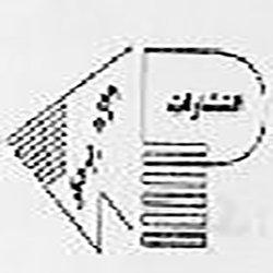 انتشارات واژه پرداز
