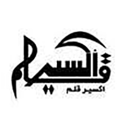 انتشارات اکسیر قلم