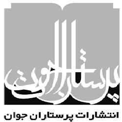 انتشارات پرستاران جوان