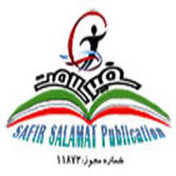 انتشارات سفیر سلامت