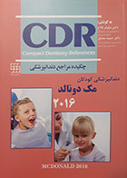 کتاب چکیده مراجع دندانپزشکی CDR دندانپزشکی کودکان مک دونالد 2016
