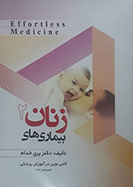 دانلود فهرست مطالب کتاب بیماری های زنان 2 ویرایش 98 Effortless Medicine