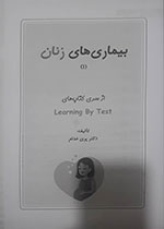 دانلود فهرست مطالب کتاب بیماری های زنان 1 ویرایش 98 Learning by test
