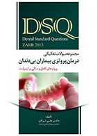 کتاب DSQ مجموعه سوالات تفکیکی درمان پروتزی بیماران بی دندان زارب 2013