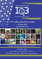 کتاب IQB ده سالانه مجموعه زیست ‌شناسی سلولی و مولکولی 1206 کارشناسی ارشد