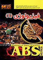 کتاب فیزیولوژی ABS جلد اول