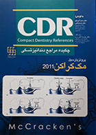کتاب چکیده مراجع دندانپزشکی CDR پروتز پارسیل مک کراکن 2011