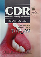 کتاب چکیده مراجع دندانپزشکی CDR تدابیر دندانپزشکی در بیماران سیستمیک فالاس 2013
