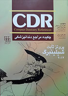 کتاب چکیده مراجع دندانپزشکی CDR پروتز ثابت شیلینبرگ 2012