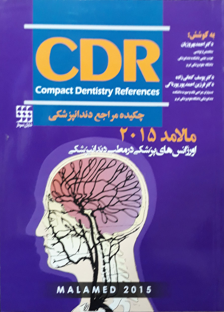 کتاب چکیده مراجع دندانپزشکی CDR اورژانس های پزشکی در مطب دندانپزشکی مالامد 2015