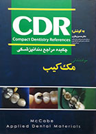 کتاب چکیده مراجع دندانپزشکی CDR مواد دندانی مک کیب