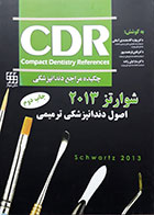 کتاب چکیده مراجع دندانپزشکی CDR اصول دندانپزشکی ترمیمی شوارتز 2013