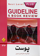 کتاب گایدلاین پوست 1396- Guideline پوست