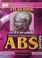 کتاب آناتومی سر و گردن ABS- ویرایش دوم