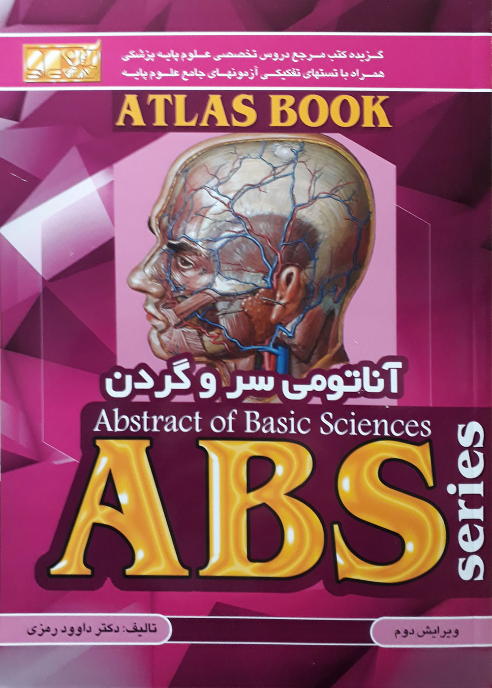 کتاب آناتومی سر و گردن ABS- ویرایش دوم