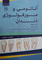 کتاب آناتومی و مورفولوژی دندان