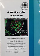 کتاب بیولوژی سرطان وینبرگ جلد دوم ویرایش دوم-نویسنده آرزو صیاد