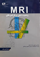 کتاب وضعیت دهی و پارامترهای MRI ویرایش دوم