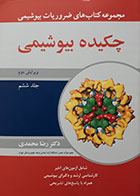 کتاب چکیده بیوشیمی ویرایش دوم