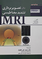 کتاب مبانی تصویربرداری تشدید مغناطیسی MRI