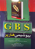 کتاب بیوشیمی هارپر GBS