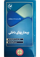 کتاب order بیماریهای داخلی-نویسنده دکتر حجت اله اکبرزاده پاشا