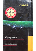 کتاب order مسمومیت-نویسنده دکتر حجت اله اکبرزاده پاشا