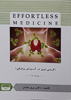 کتاب بیماری های غدد ویرایش 97- Effortless Medicine-نویسنده دکتر پری خدام