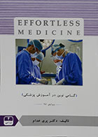 کتاب جراحی 4 ویرایش 97- Effortless Medicine