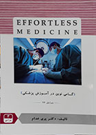 کتاب جراحی 3 ویرایش 97- Effortless Medicine