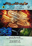 کتاب میکروب شناسی پزشکی