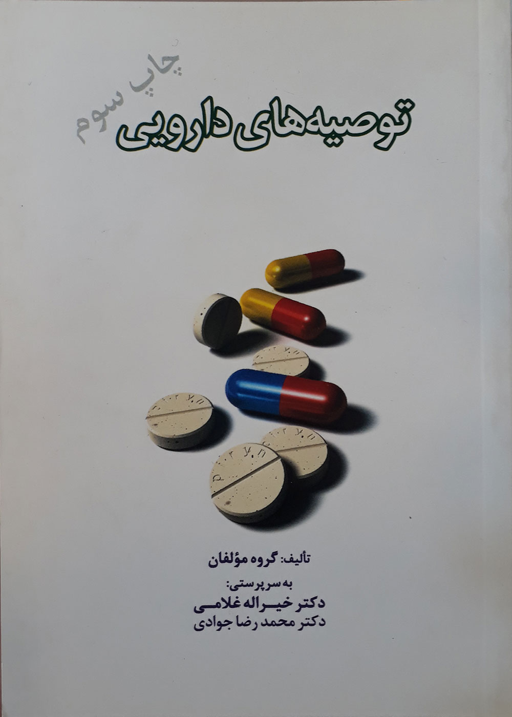 کتاب توصیه های دارویی
