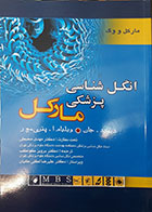 کتاب انگل شناسی پزشکی مارکل 2006