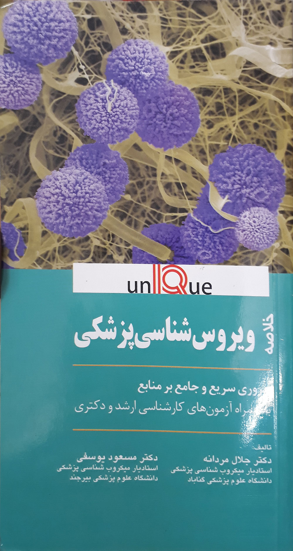 کتاب خلاصه ویروس شناسی پزشکی Unique