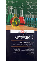 کتاب خلاصه بیوشیمی Unique